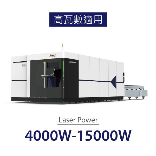TAHG-4020H高瓦數雷射CNC金屬切割機