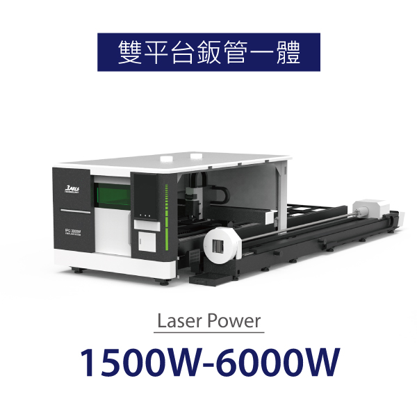 TAHG-3015E鈑管一體雷射切割機