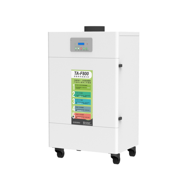 TA-F800煙塵異味過濾系統